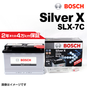 BOSCH シルバーバッテリー SLX-7C 77A BMW 3 シリーズ (E 46) 2000年9月-2006年5月 高品質