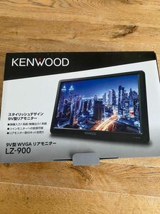 KENWOOD ケンウッド リアモニター 9V型 LZ-900 2018年製 未使用 箱付き