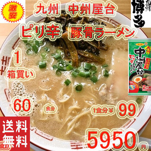 大特価　1箱買い　1食分\99　激安　大人気　　おすすめ ラーメン 中洲屋台 九州 ピリ辛 とんこつ棒ラーメン うまかばーい 福岡 博多