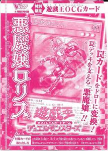 （未開封）遊戯王 限定 付録カード 悪魔嬢ロリス VJMP-JP216 [UR] 