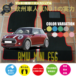 MINI ミニ 3ドア F56 フロアマット 2枚組 2014.04- 右ハンドル オーダーメイド ミニ ベーシック NEWING ニューイング