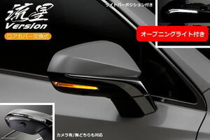 [オープニングライト] 10系 NX300/NX300h/NX200t LED ウインカーレンズキット ライトバー白光 ロアカバー交換式 シーケンシャル ドアミラー