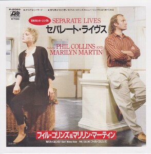 ■中古品■Phil Collins フィル・コリンズ and Marilyn Martin/seperate lives +1(USED 7 INCH SINGLE)