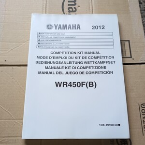 サービスマニュアル YAMAHA ヤマハ 整備本　2012　WR450F 50