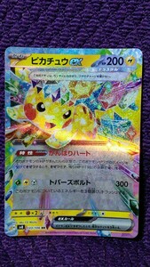 ポケモンカード ピカチュウex RR 超電ブレイカー