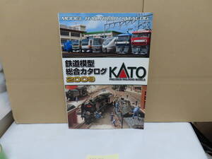 2410－84　鉄道模型総合カタログ2009KATOになります。