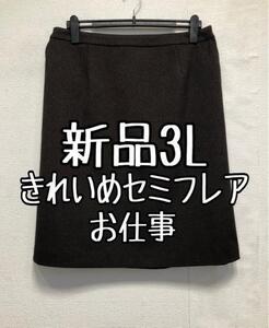 新品☆3L茶系チェック柄♪ウール調きれいめセミフレアスカート♪お仕事☆b137