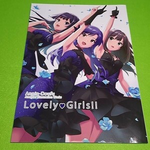 【1300円ご購入で送料無料!!】⑦⑧ Lovely Girls!! / あんかけどうふ アイドルマスター【一般向け】