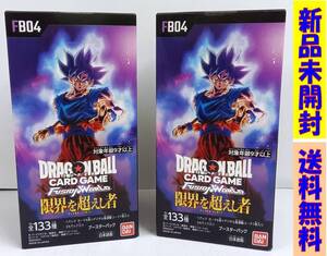 ★2BOX！新品未開封!!★ドラゴンボールスーパーカードゲーム フュージョンワールド ブースターパック 限界を超えし者【FB04】★送料無料！