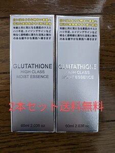 グルタチオン　ハイクラスモイストエッセンス2本セットHIGH CLASS MOIST ESSENCE