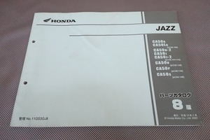 即決！ジャズ/JAZZ/8版/パーツリスト/CA50/AC09-100-140-/パーツカタログ/カスタム・レストア・メンテナンス//202