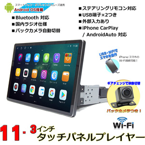 １ＤＩＮ１１．３インチタッチパネル＋１７０度バックカメラセットRAM4GB+ROM64GB Android10.0WiFi ラジオ iPhone　Carplay android auto