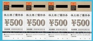 ◆クリエイト・レストラン・ホールディングス　株主様ご優待券　4,000円分◆