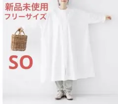 SO ロングシャツ　ホワイト　シャツワンピ