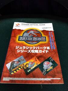 中古■攻略本■GBA ジュラシックパークⅢ シリーズ攻略ガイド■ネコポス対応