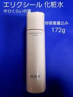 資生堂 ELIXIR 化粧水 ブライトニングローションWT Ⅱ