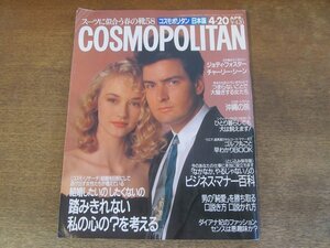 2404TN●COSMOPOLITAN JAPAN コスモポリタン日本版 1989.4.20●ジョディ・フォスター/チャーリー・シーン/毬谷友子/有森也実/桜沢エリカ