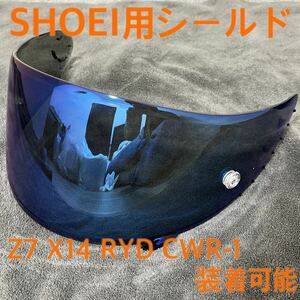 【激安・新品・非純正品】 SHOEI CWR-F CWR-1 Z-7 X14 RYD X-Fourteen ブルー スモーク ミラー ショウエイ ショーエイ シールド