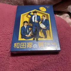 和田家の男たち Blu-ray 未開封