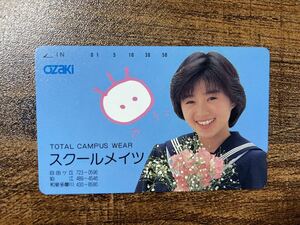 未使用テレカ☆酒井法子☆のりぴー☆学生服☆テレホンカード