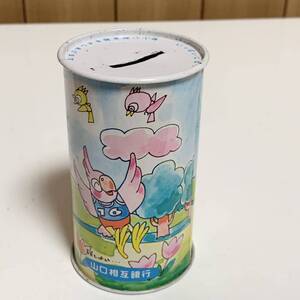 ☆匿名配送　山口相互銀行　缶型貯金箱　レア 希少 非売品 ノベルティー 昭和レトロ 限定品 コインバンク 年代物 ららら貯金箱