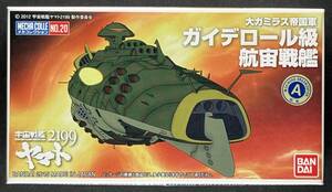 バンダイ 宇宙戦艦ヤマト2199 メカコレクション No.20 大ガミラス帝国軍 ガイデロール級航宙戦艦