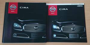 ★日産・シーマ CIMA Y51型 2014年5月 カタログ ★即決価格★