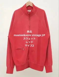 美品 maatee&sons vintage JIP スウェット レッド 2