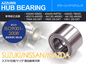 スズキ ラパン HE21S/22S H14.1~H27.6 純正品番 43440-58J00 43440-84F00 43440-78A20 対応 フロント側用 ハブベアリング