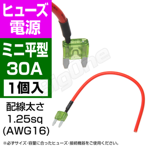 BigOne 電源かんたん コード付 ミニ 平型 ヒューズ 電源 30A ASP シガーライター ETC ドライブレコーダー の接続 アクセサリー電源