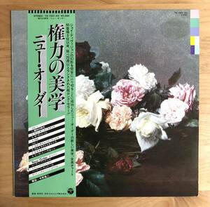 【国内盤 帯付き LP】 ニュー・オーダー / 権力の美学 (YX7331AX) 検 NEW ORDER POWER, CORRUPTION & LIES JOY DIVISION 日本盤 JAPAN OBI