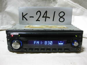 K-2418　KENWOOD　ケンウッド　E222　フロント AUX　1Dサイズ　CDデッキ　故障品