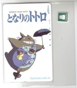 【テレカ】 となりのトトロ ジブリ 宮崎駿 110-69772 テレホンカード NIBARIKI(二馬力)シール付 9G-TO0057 未使用・Aランク