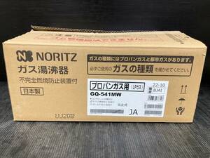 【開封済未使用品】NORITZ　ガス湯沸器　GQ-541MW /IT70L4GVNMPK