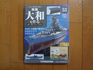 新品★デアゴスティーニ 戦艦大和を作る 53巻 改訂版 金属製スクリュープロペラ 2個（内側） ARII アリイ 1/250 日本海軍 童友社 送料215円