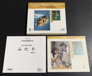 #4/ 赤川次郎.原作映画『ふたり』サウンド・シアター・ライブラリーCD.BOX / 準備稿(仮台本)付き、久石譲、Joe Hisaishi