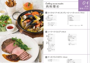 ★　ＡＢＣクッキング　　習得　「　肉料理④　」　4　 ★