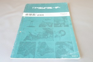 ランドクルーザー60/70系/修理書/追補版/FJ62G/62V/BJ70/70V/73V/HJ60V/LJ71G/BJ71V/74V/HJ61V/(検索：サービスマニュアル/整備書/修理書)