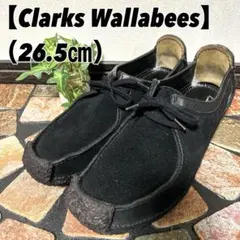 【Clarks クラークス】ワラビー（26.5）Wallabees スエード