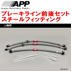 APPブレーキホース前後セット スチールフィッティング DA52V/DB52V/DA62V/DA52W/DA62Wエブリイ エブリイワゴン