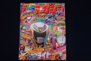 ■書籍50 テレビマガジン 2005 ■ウルトラマン/仮面ライダー/トランスフォーマー/デカレンジャー/付録付き/CD/SDガンダムフォース/ゴジラ/