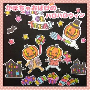 かぼちゃおばけのハロハロウィン♪　　　　パネルシアター