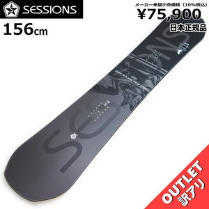 OUTLET[156cm]SESSIONS AWESOME REO メンズ スノーボード 板単体 フラット 型落ち 日本正規品