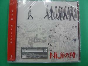 新品 堂本剛 Nijiの詩 　初回盤B CD+DVD