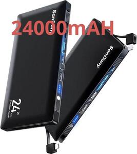 モバイルバッテリー 24000mAh ケーブル内蔵 4台同時充電 スマホ急速充電