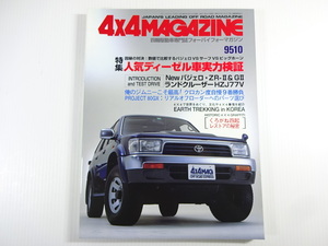 4×4MAGAZINE/1995-10/パジェロVSサーフVSビッグホーン　ZR-？