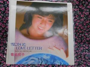 ☆EPレコード　「雪にかいたLOVE LETTER」　菊池桃子☆