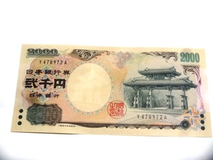 【追跡番号付送料210円/新品・未使用ですがヨレあり】2000円札/弐千円札 /二千円札/沖縄/紫式部/守礼門