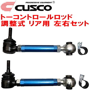 CUSCO調整式トーコントロールロッド左右セット R用 GSE21レクサスIS350 2GR-FSE 2005/9～2013/8