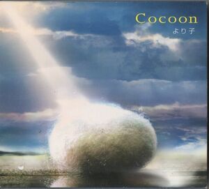 CD★より子／Cocoon★スリーブケース入り